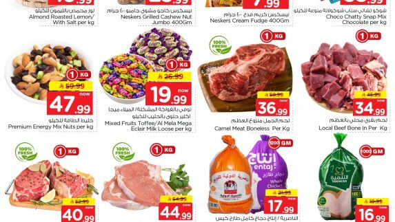 عروض نستو اليوم