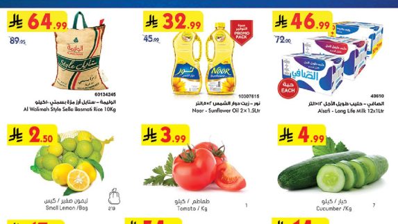 عروض بن داود الاسبوعية