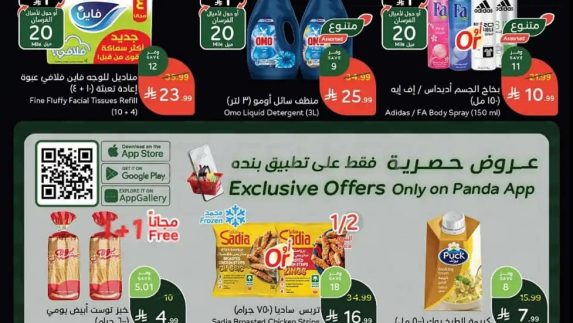 عروض هايبر بنده الاسبوعية